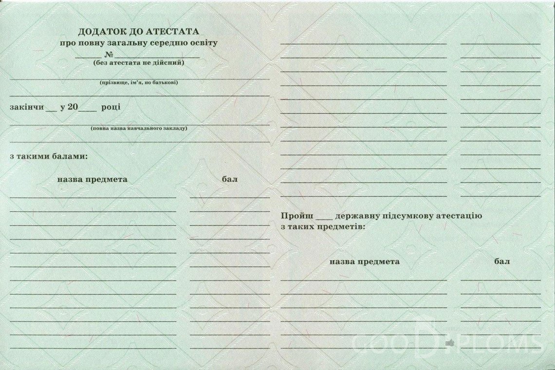Украинский аттестат за 11 класс - Обратная сторона приложения- Винницу
