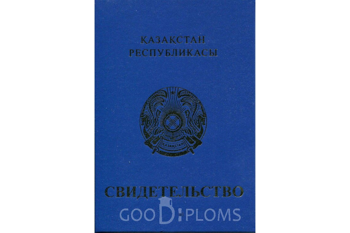 Казахский аттестат за 9 класс - Обратная сторона- Винницу