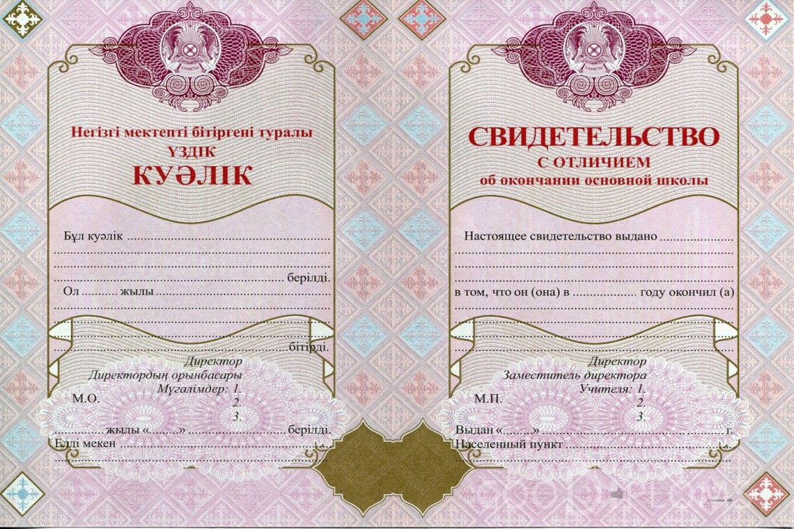 Казахский аттестат за 9 класс с отличием - Винницу