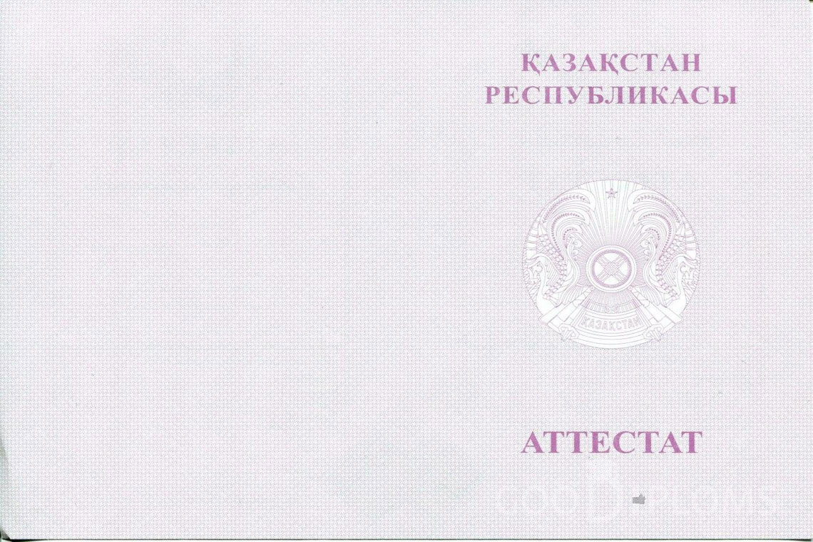 Казахский аттестат за 11 класс с отличием - Обратная сторона- Винницу