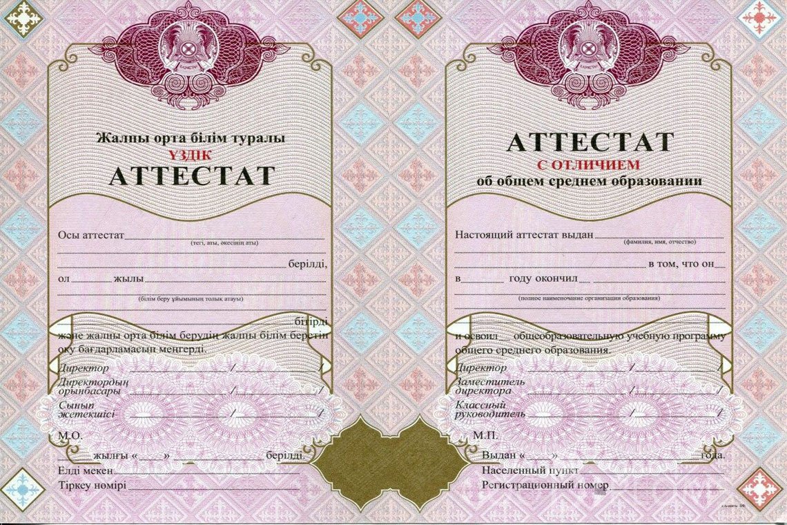 Казахский аттестат за 11 класс с отличием - Винницу